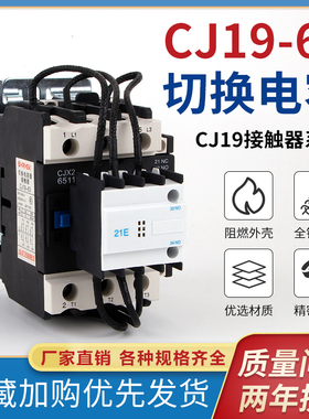 上海工控CJ19-63/21 63AC220V 380V63A切换电容交流接触器银点