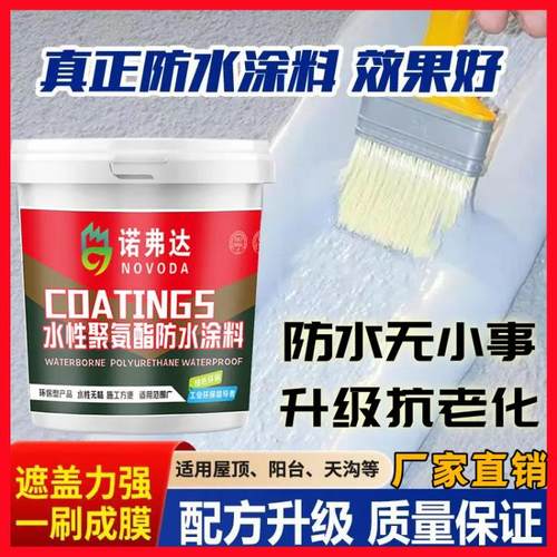 【诺弗达】防水材料屋顶补漏涂料防漏聚氨酯胶外墙房顶楼顶屋面