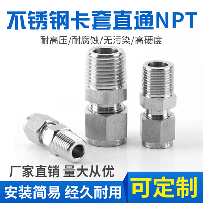 304不锈钢直通卡套 NPT卡套直通终端接头1/4 3/8 1/2 -6 8 10 12