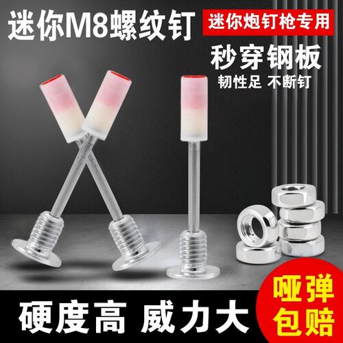 迷你螺纹一体钉迷你炮钉消防钉20管卡钉装修吊顶神器消音一体射钉