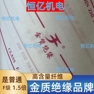 电机绝缘纸耐高温F级DMD绝缘材料电机维修漆包线 复合绝缘纸 字纸