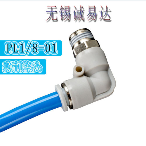 英制PL1/4-02快速接头气管快插螺纹弯头1/8-01PC1/2-04 M5 3/8-02
