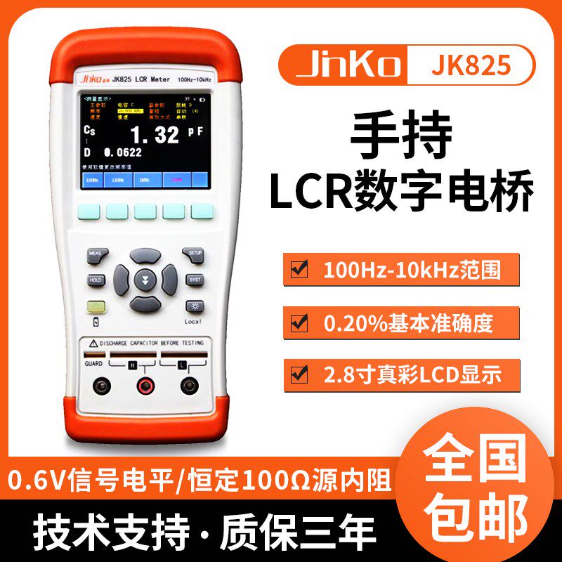 常州金科JK824/JK825/JK826手持式LCR数字电桥电感电容电阻测试