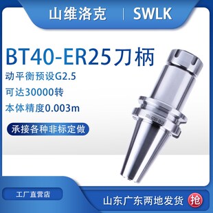 加工中心CNC数控ER刀柄 高精BT40-ER25-70 100 150带动平衡亮黑款