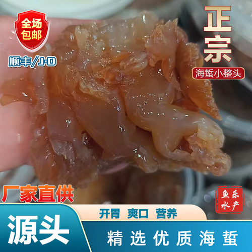 鱼乐水产[包邮]可炒的海蜇小整头，火锅饭店水母花食材网红凉拌菜