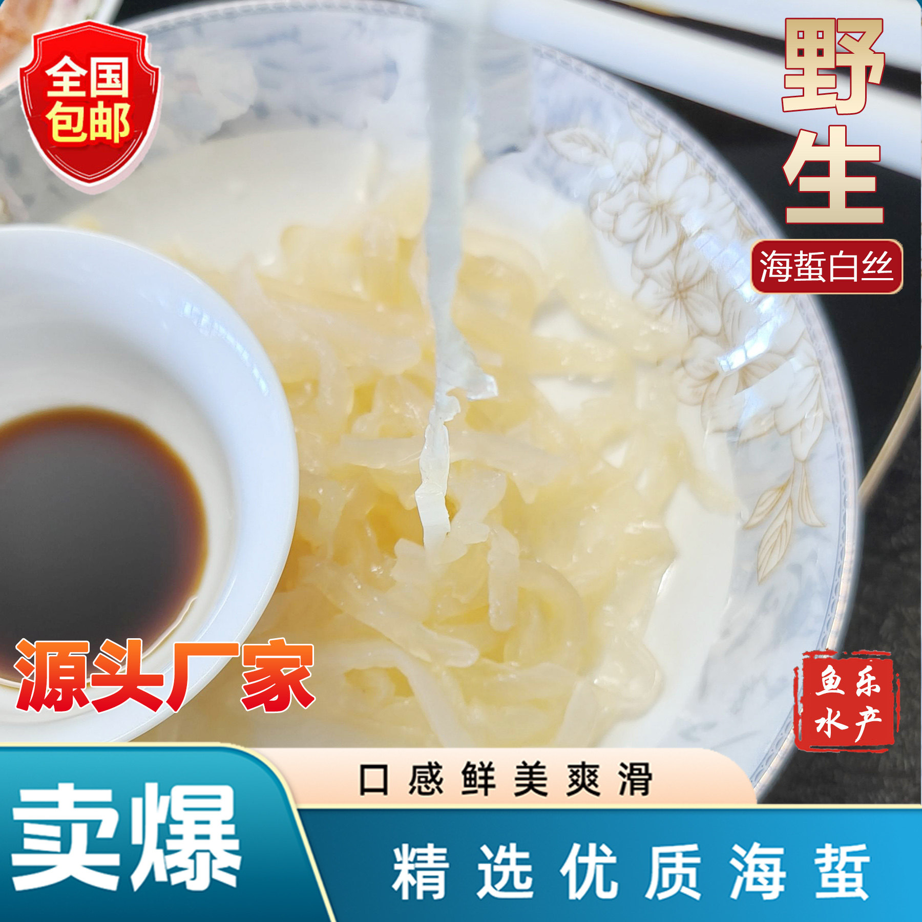 鱼乐水产[包邮]正宗野爽口白海蜇丝非即食凉拌下酒冷菜酒席去火腻