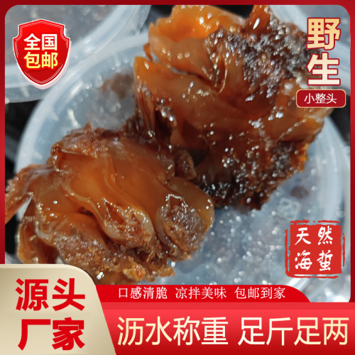 海蜇小整头清解表去火新陈代