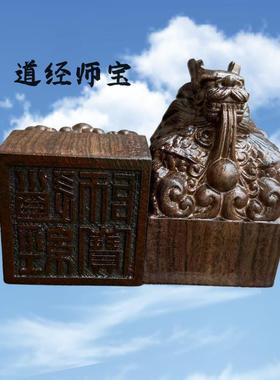 道印章沉香木龙头印道经师宝印木质印章雕刻工艺品