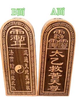 实木令牌 太乙救苦天尊令牌木质摆件道令牌雕刻