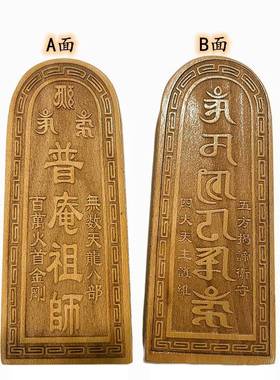 道家令牌 普庵祖师令 实木雕刻 桃木牌摆件 道家道士用品 60号