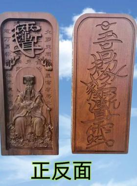 雷击枣木 紫薇大帝令牌 双面雕刻令牌