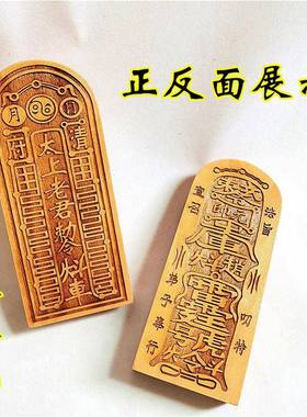 道用品 太上老君敕令令牌 老君法令 木质工艺品