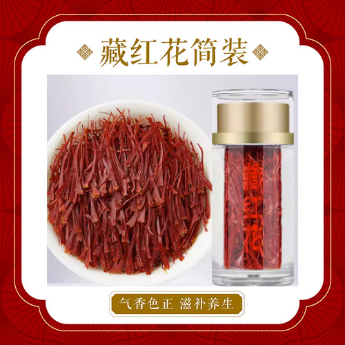 花红永乐崇明直发正品头茬藏红花