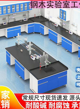 深圳厂家钢木实验台工作台边台全钢中央操作台理化板台面专业定制