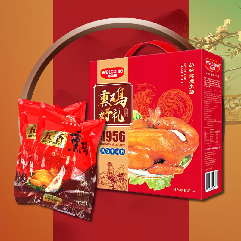 维尔康五香熏鸡礼盒春节送礼济南特色山东特产开袋即食正宗卤味