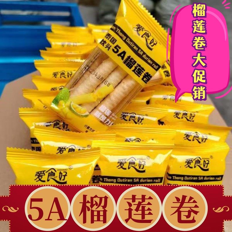 5A猫山王榴莲蛋卷网红爆款注心酥脆夹心鸡蛋卷饼干小零食休闲食品