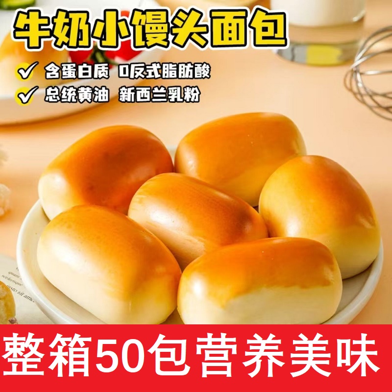 原味小馒头奶香牛奶面包维生素C