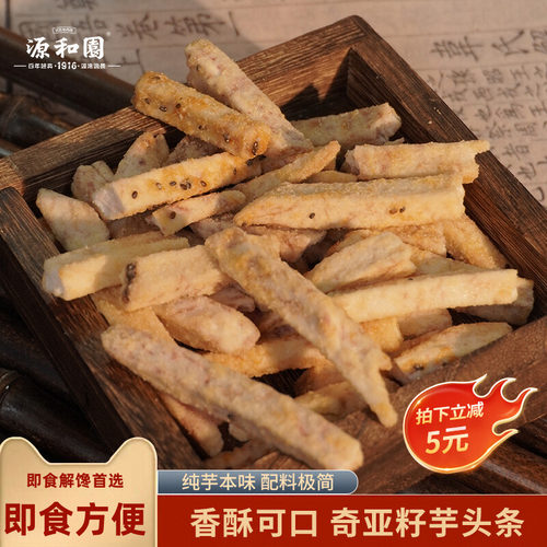 源和园奇亚籽芋头条咸香零食酥脆薯条罐装办公室粗粮即食解馋小吃