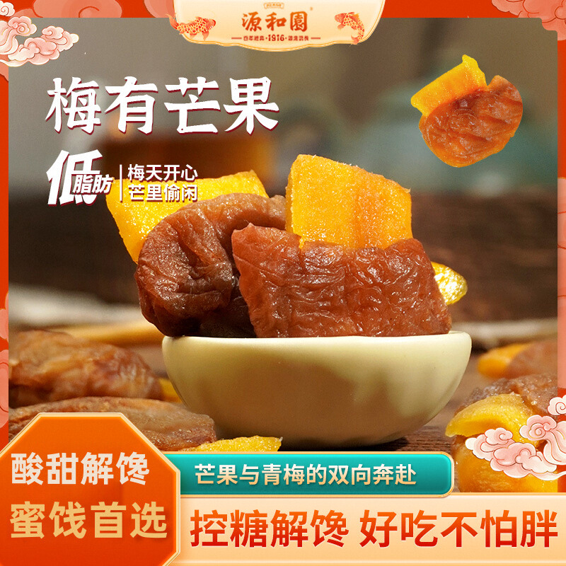 源和园梅有芒果低脂酸甜开味