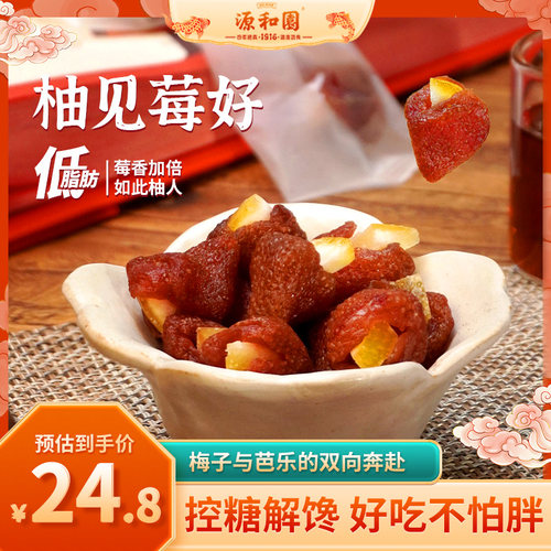源和园柚见莓好草莓夹心果干