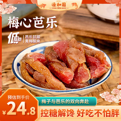 源和园梅心芭乐清爽果香酸甜美味
