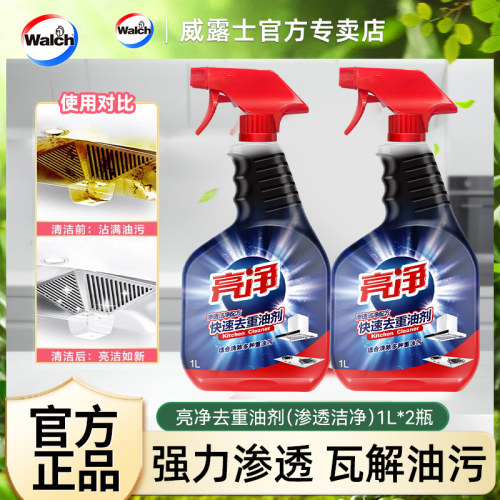 威露士亮净官方正品厨房去重油污