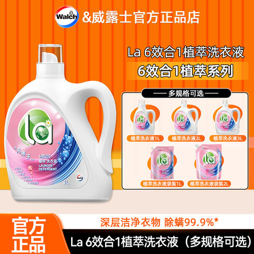 威露士la无患子洗衣液持久留香除菌除螨袋装护理洗衣液官方正品