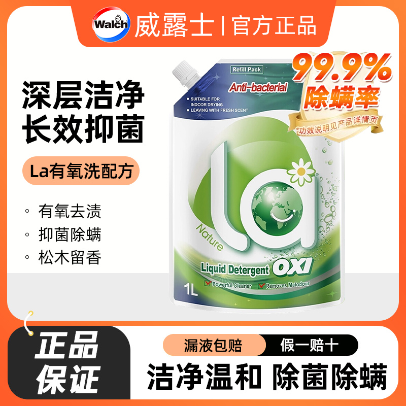 威露士官方正品除菌洗衣液