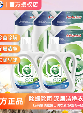 威露士洗衣液松木官方正品La有氧除菌除螨家用除螨去污持久留香