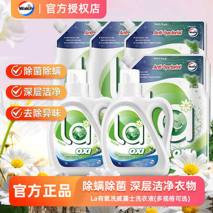 威露士洗衣液松木官方正品La有氧除菌除螨家用除螨去污持久留香