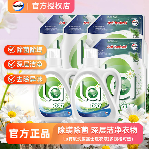 威露士官方正品除菌洗衣液