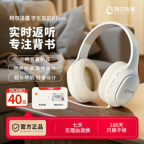 B1pro耳机学习头戴式背书神器