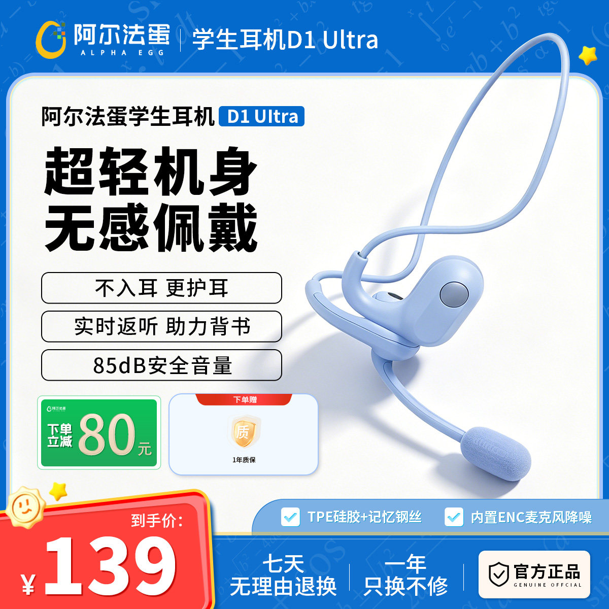 阿尔法蛋学生耳机D1ultra挂耳耳机不入耳护耳安全