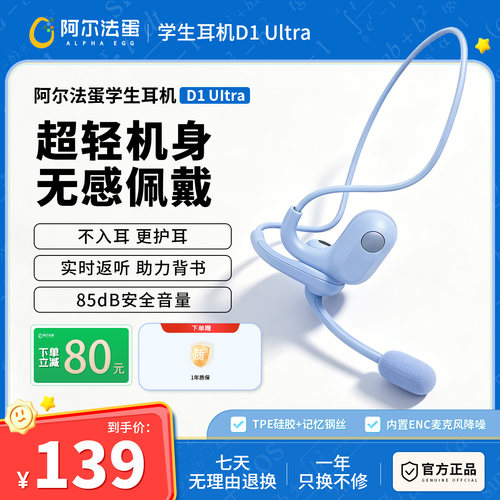 阿尔法蛋D1ultra挂耳耳机轻耳返