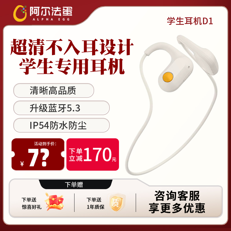 D1无线运动耳机不入耳蓝牙长续航