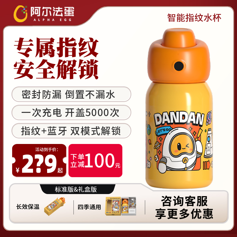 阿尔法蛋指纹解锁智能保温水杯