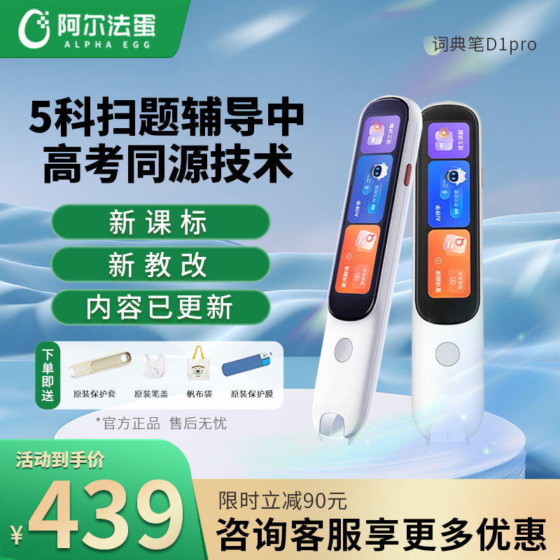 阿尔法蛋词典笔D1Pro电子词典高速AI点读翻译笔英语点读笔官方授权正版智能英语学习神器学习笔