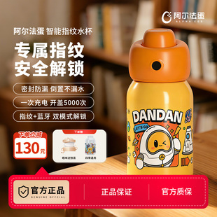 阿尔法蛋指纹解锁保温杯儿童男女学生上学专用2025新款水杯智能蓝牙316通体不锈钢内胆水杯送礼开学通用