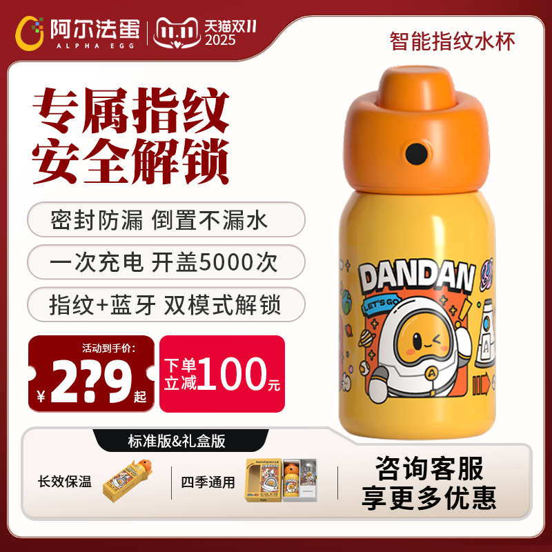 阿尔法蛋指纹解锁智能保温水杯