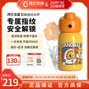 阿尔法蛋指纹解锁保温杯儿童男女学生上学专用2025新款水杯智能蓝牙316通体不锈钢内胆水杯送礼开学通用
