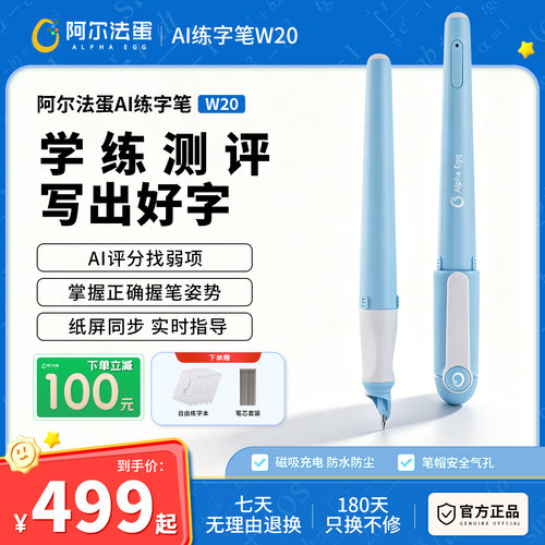AI练字笔矫正握笔坐姿1对1指导