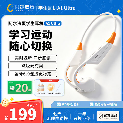 阿尔法蛋学生耳机耳返A1ultra