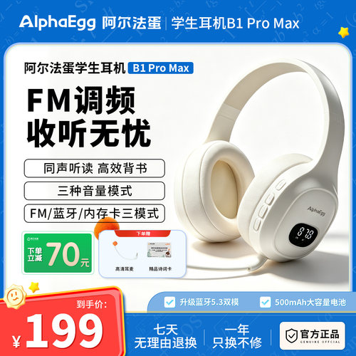 阿尔法蛋头戴耳返耳机听力考试