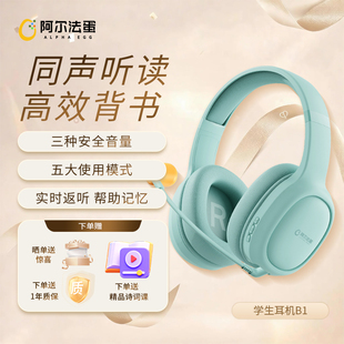 阿尔法蛋B1学习耳机学生耳返头戴式蓝牙B1pro背书学习专用背单词