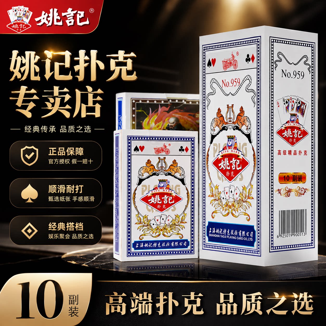 扑克牌姚记正品旗舰店高级补克牌