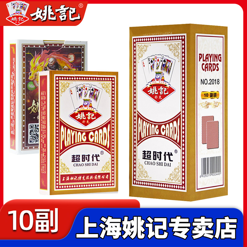 姚记扑克牌批发整箱100副纸牌