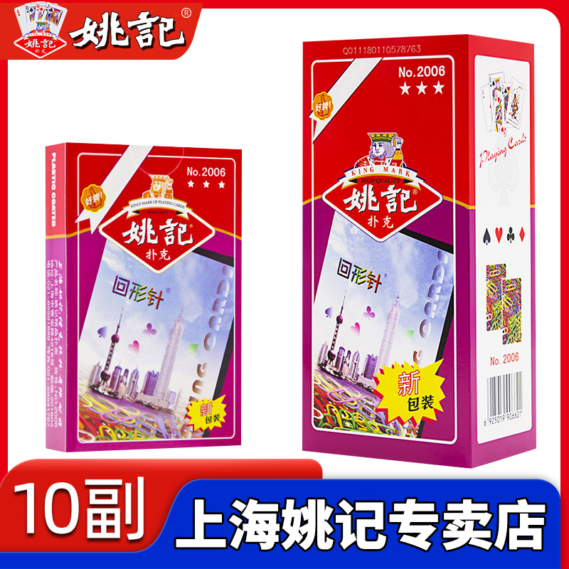 姚记扑克牌回形针正品整箱100副