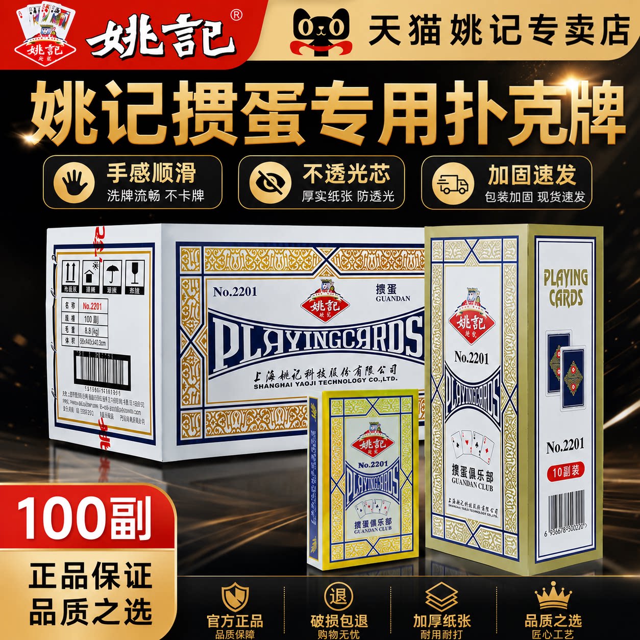 姚记专卖店掼蛋扑克牌热销