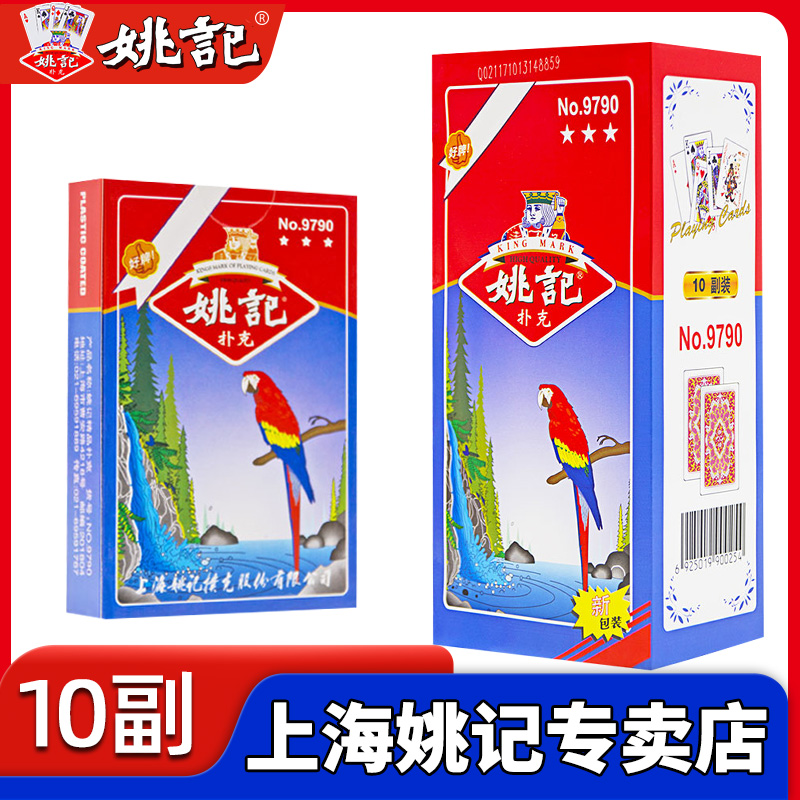 姚记扑克牌纸牌加厚加硬正品