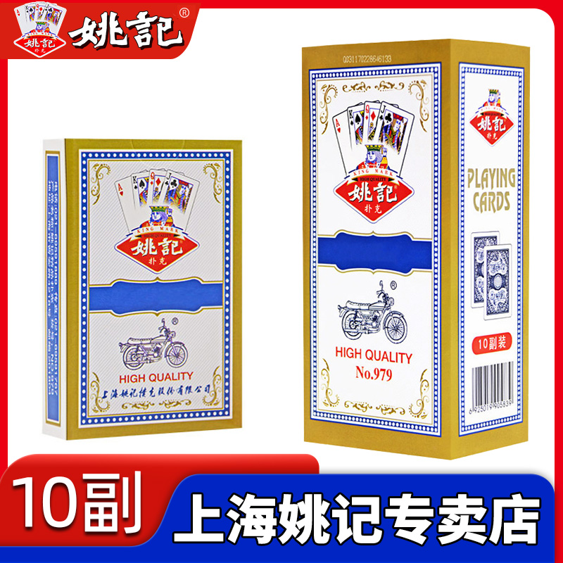 扑克牌纸牌姚记官方正品卜克